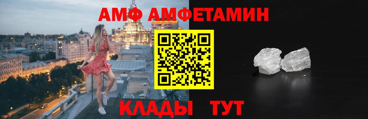 Amphetamine  Amphetamine  Вход с VPN  АМФ 98%  Клинцы 