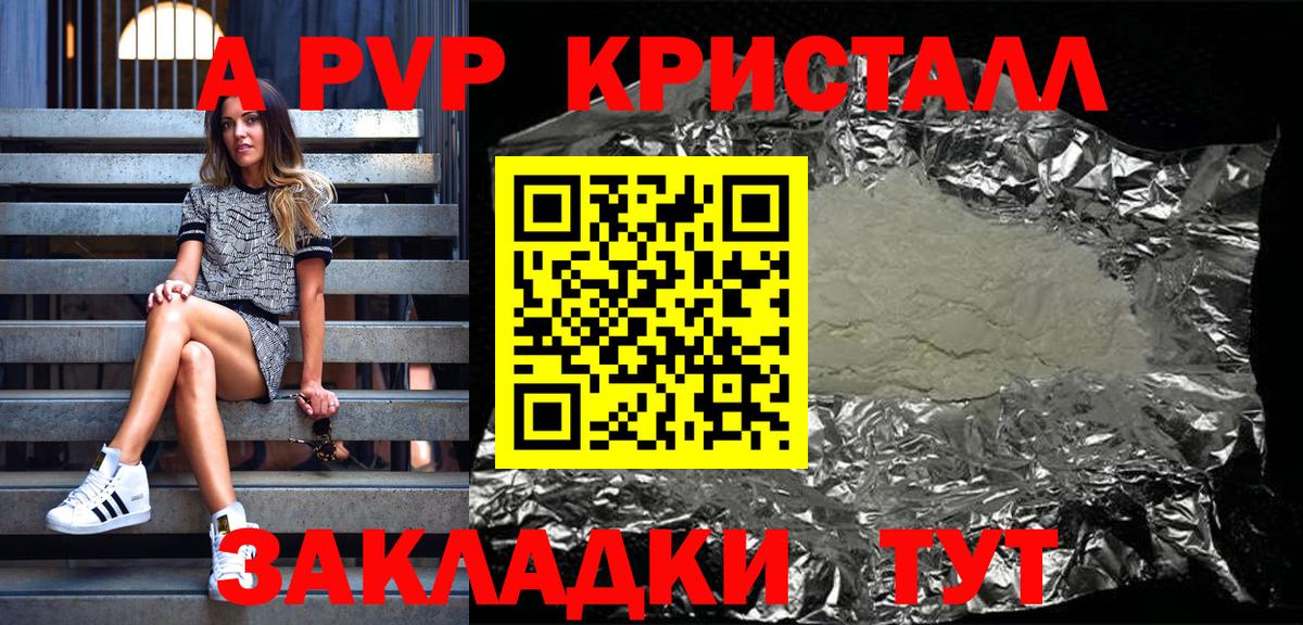 A PVP Crystall Клинцы