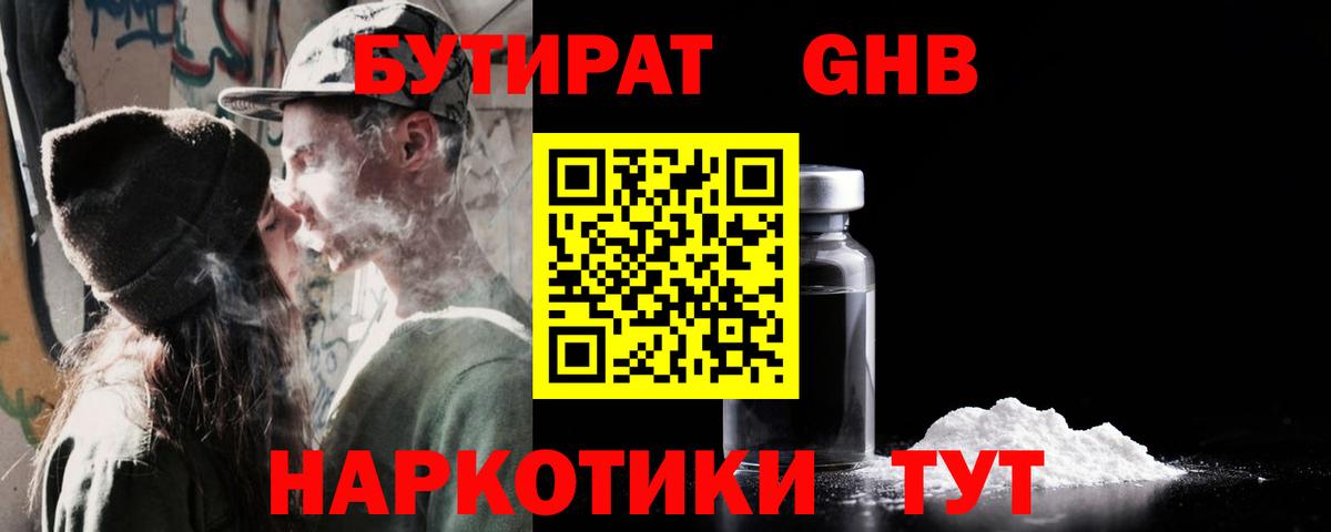 БУТИРАТ вода Клинцы