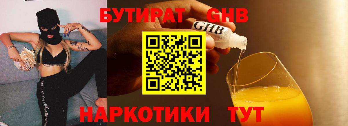 БУТИРАТ  Вход с VPN  Клинцы  БУТИРАТ 99% 