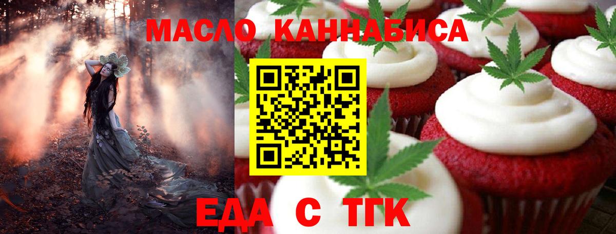 Печенье с ТГК марихуана  Вход с VPN  Клинцы 