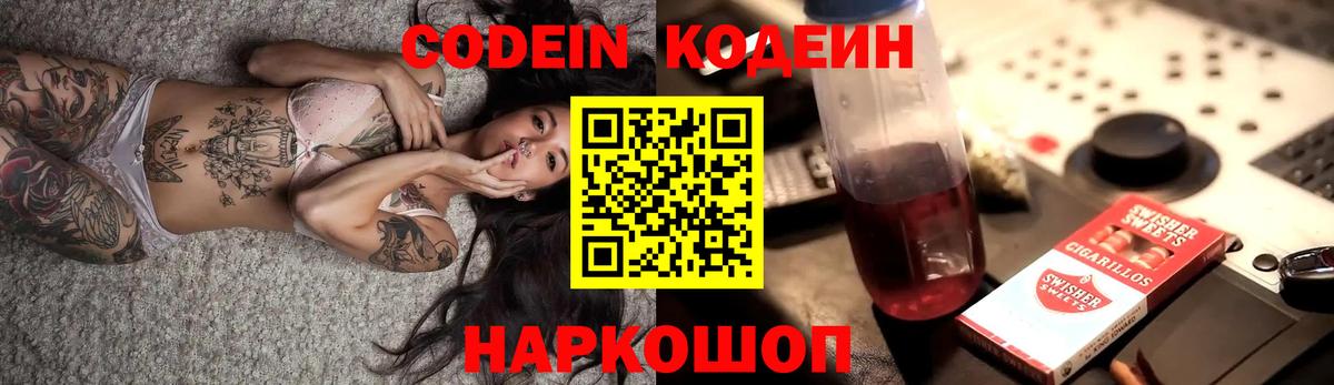 Клинцы  Кодеиновый сироп Lean Purple Drank  Кодеиновый сироп Lean напиток Lean (лин)  Вход с VPN 