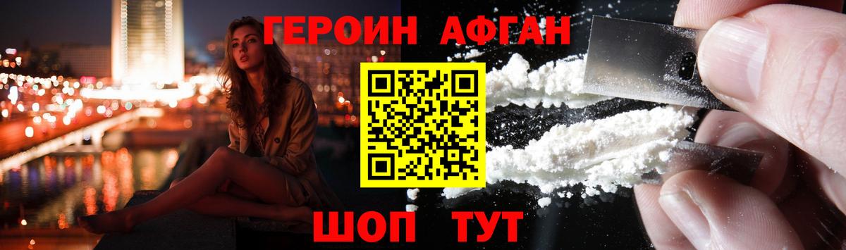 Героин хмурый Клинцы
