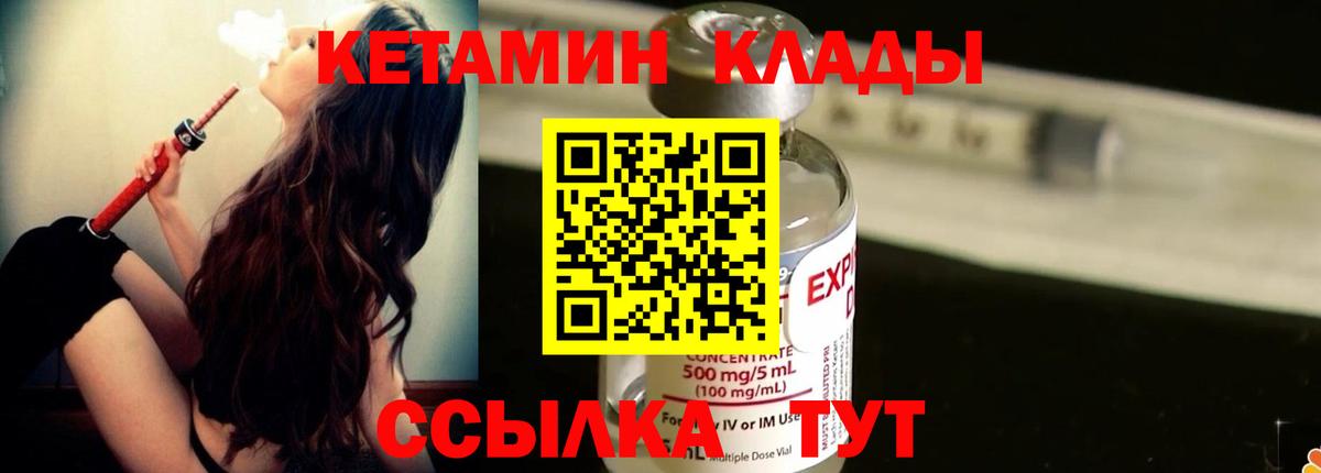 КЕТАМИН VHQ Клинцы