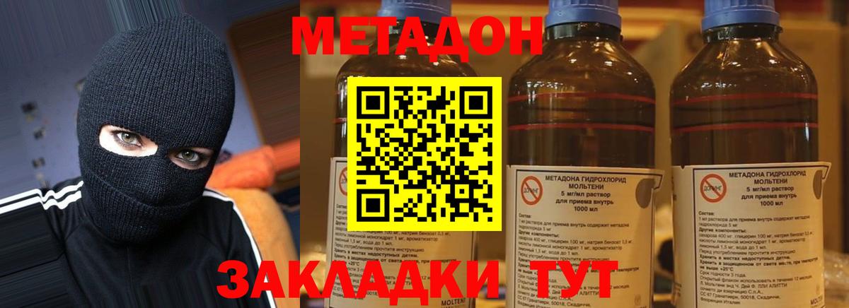 МЕТАДОН мёд  Вход с VPN  Клинцы 